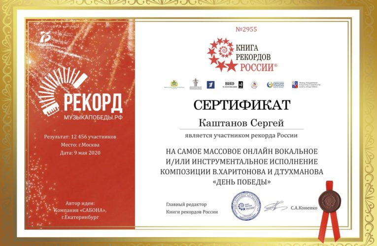 Мы — часть музыкального рекорда России!