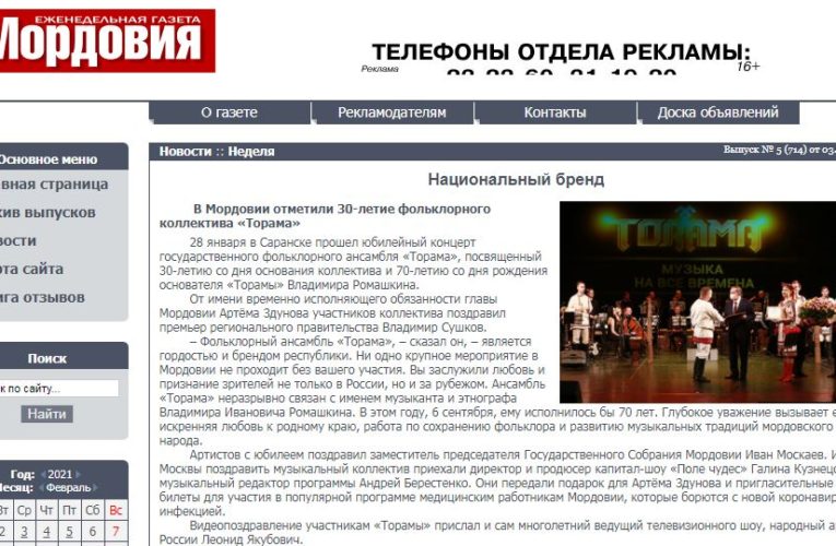 Газета «Мордовия» от 3 февраля 2021 г.