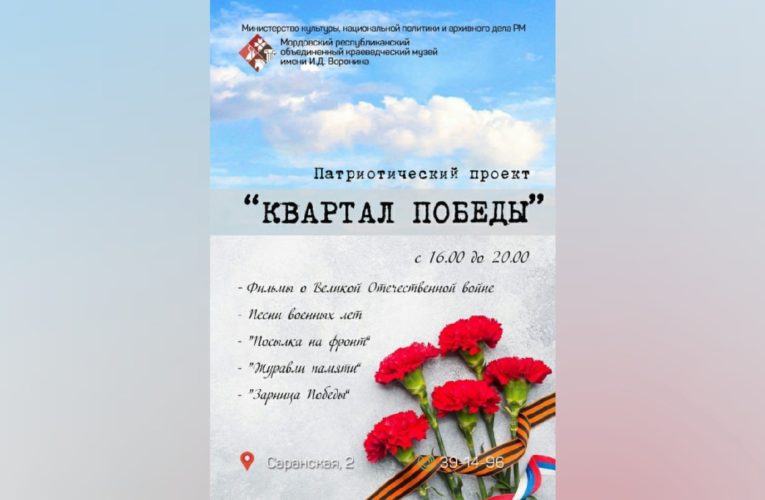КВАРТАЛ ПОБЕДЫ