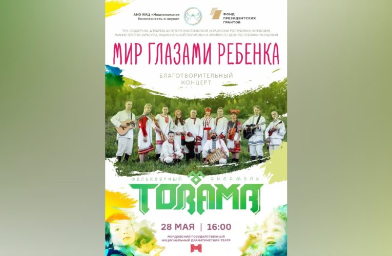 «Мир глазами ребенка»