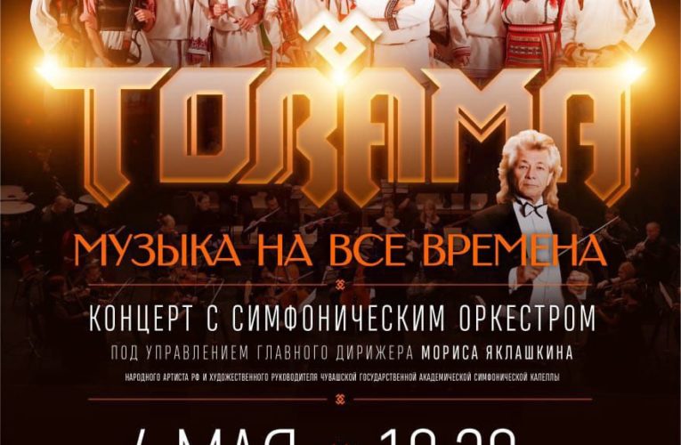 Фольклорный ансамбль «Торама» приглашает!
