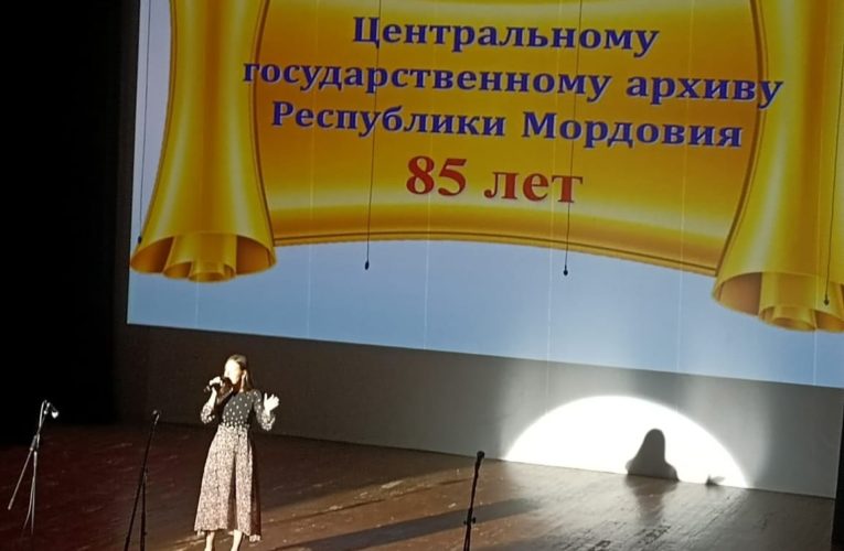 Центральному государственному архиву РМ — 85 лет