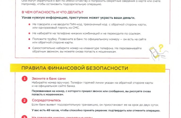 Будьте бдительны!