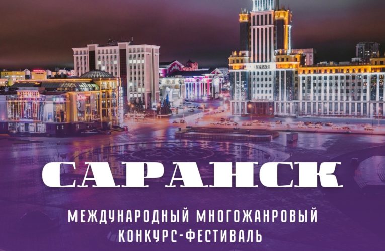 В Саранске пройдёт фестиваль «Творческие люди»