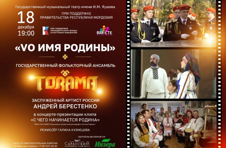 Концерт-презентация клипа «С чего начинается Родина»